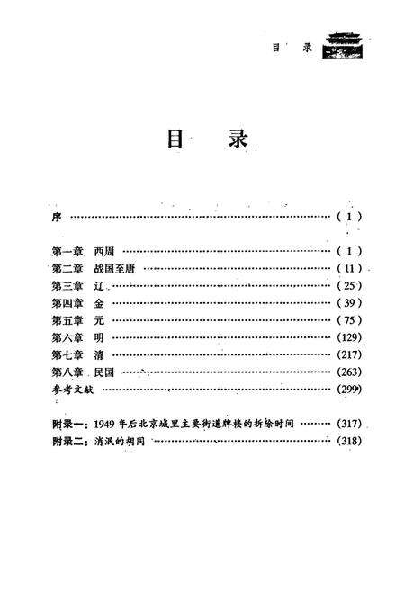 《老北京街巷图志》.pdf_北京市志预览图2