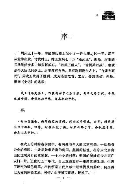《老北京街巷图志》.pdf_北京市志预览图3