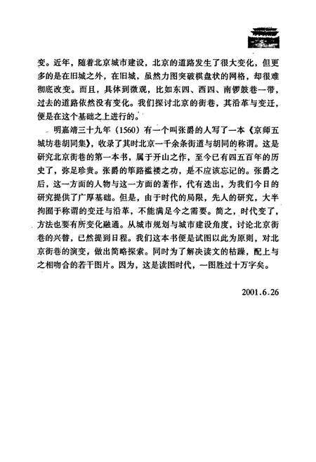 《老北京街巷图志》.pdf_北京市志预览图5