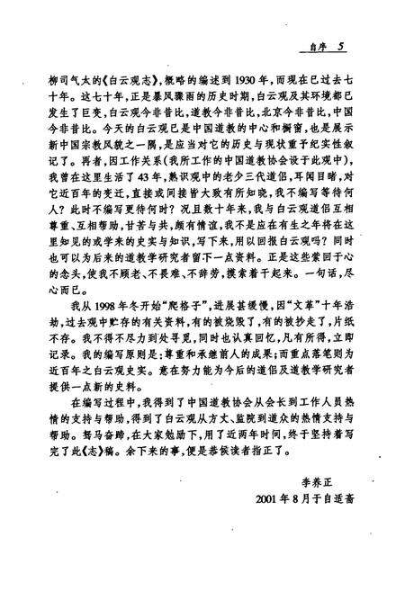 《新编北京白云观志》.pdf_北京市志预览图5