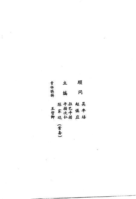 《雍和宫志略》.pdf_北京市志预览图2