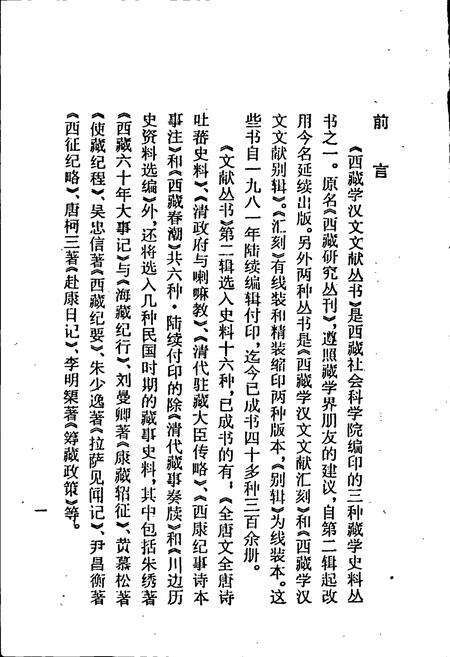 《雍和宫志略》.pdf_北京市志预览图4