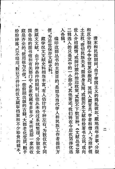 《雍和宫志略》.pdf_北京市志预览图5
