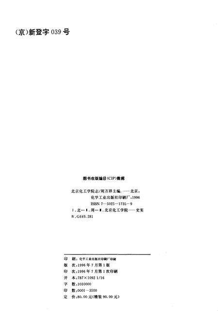 《北京化工学院志》.pdf_北京市志预览图1
