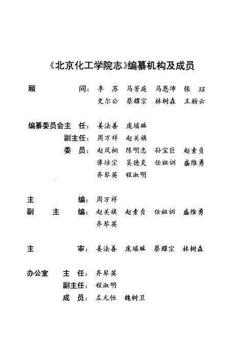 《北京化工学院志》.pdf_北京市志预览图2