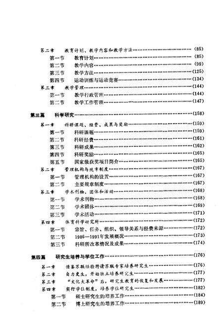 《北京体育学院志》.pdf_北京市志预览图4