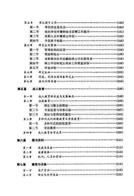 《北京体育学院志》.pdf_北京市志预览图5