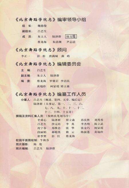 《北京舞蹈学院志》.pdf_北京市志预览图1