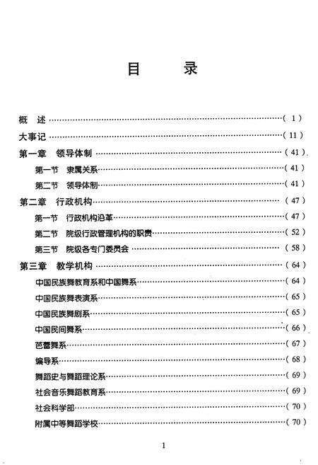 《北京舞蹈学院志》.pdf_北京市志预览图3