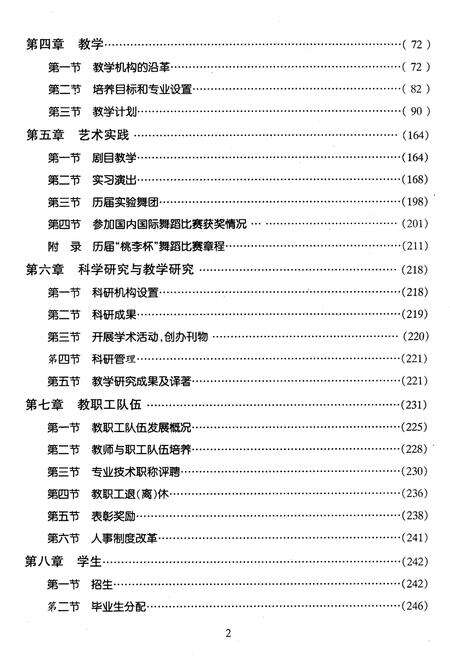 《北京舞蹈学院志》.pdf_北京市志预览图4