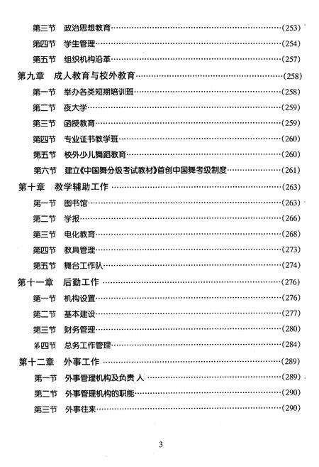 《北京舞蹈学院志》.pdf_北京市志预览图5