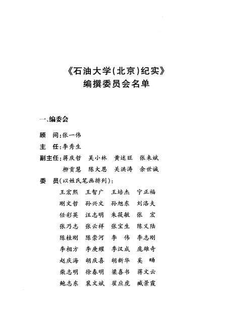 《石油大学（北京）纪实》.pdf_北京市志预览图1