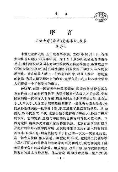 《石油大学（北京）纪实》.pdf_北京市志预览图3