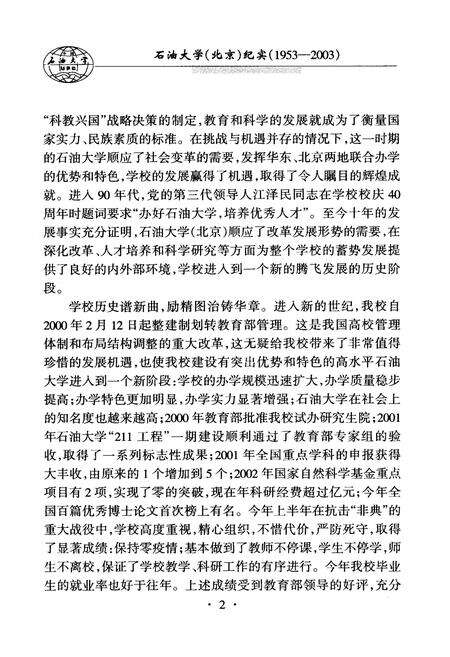 《石油大学（北京）纪实》.pdf_北京市志预览图4