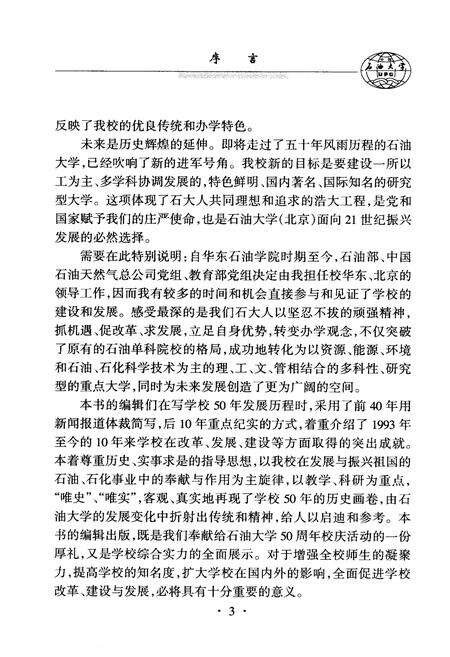 《石油大学（北京）纪实》.pdf_北京市志预览图5