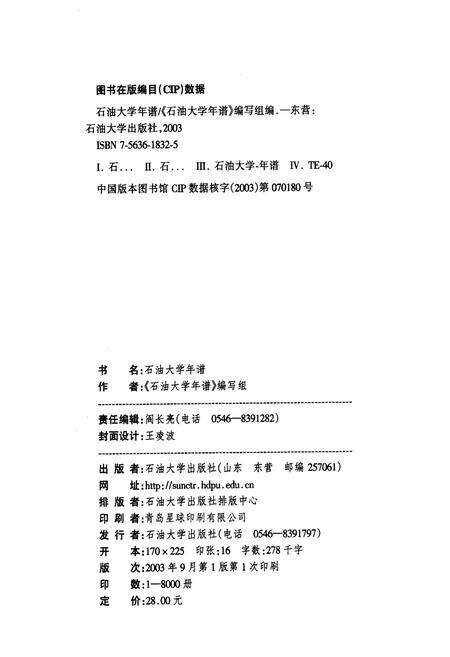 《石油大学年谱》.pdf_北京市志预览图1