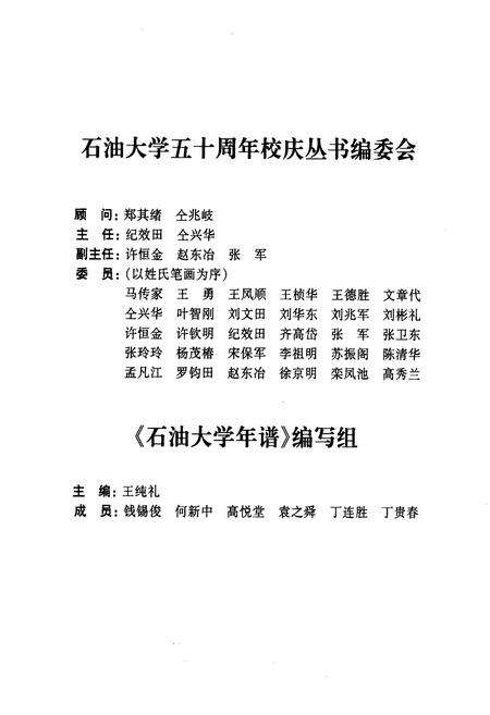 《石油大学年谱》.pdf_北京市志预览图2