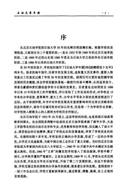 《石油大学年谱》.pdf_北京市志预览图4