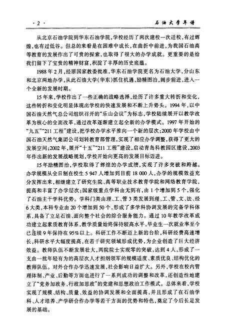 《石油大学年谱》.pdf_北京市志预览图5