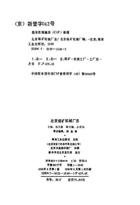 《北京煤矿机械厂志》.pdf_北京市志预览图1