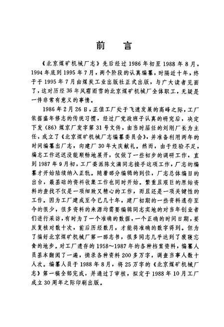 《北京煤矿机械厂志》.pdf_北京市志预览图2