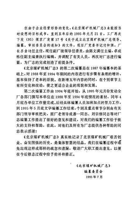 《北京煤矿机械厂志》.pdf_北京市志预览图3