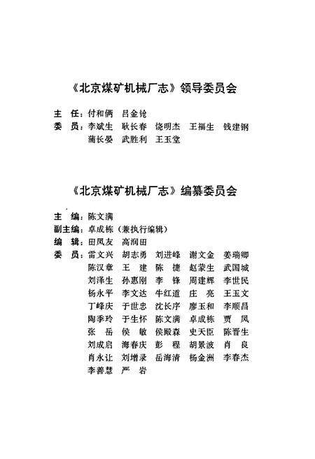 《北京煤矿机械厂志》.pdf_北京市志预览图4