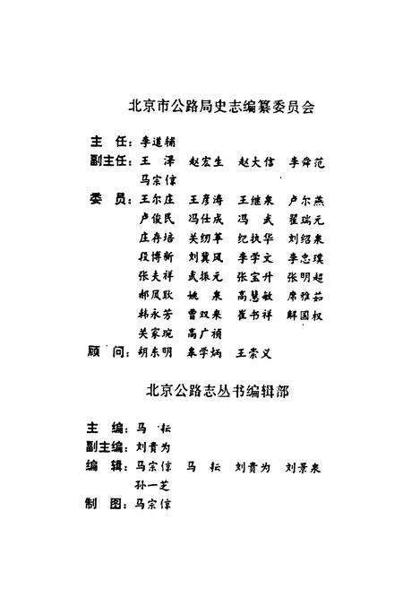 《密云公路志》.pdf_北京市志预览图2