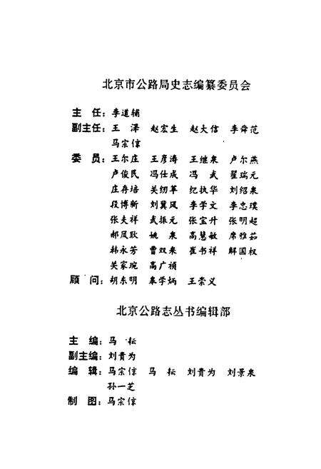 《密云公路志》.pdf_北京市志预览图3