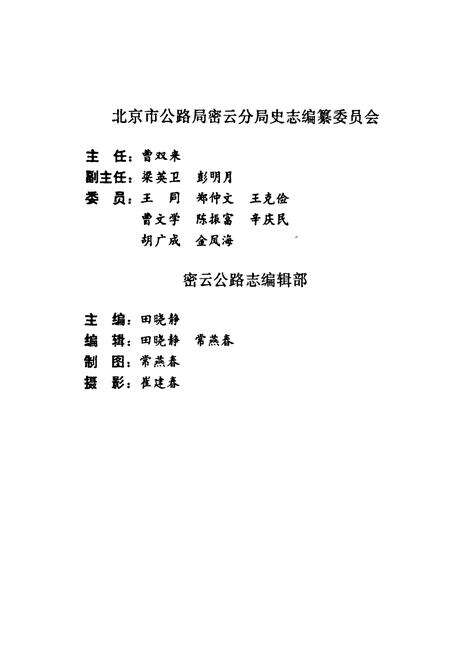 《密云公路志》.pdf_北京市志预览图5