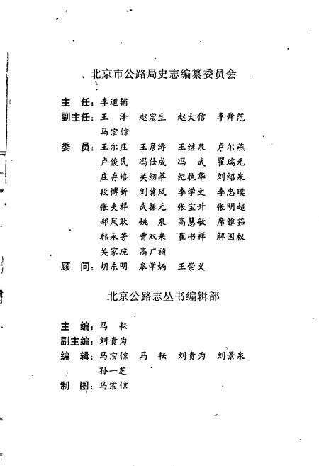 《通县公路志》.pdf_北京市志预览图3