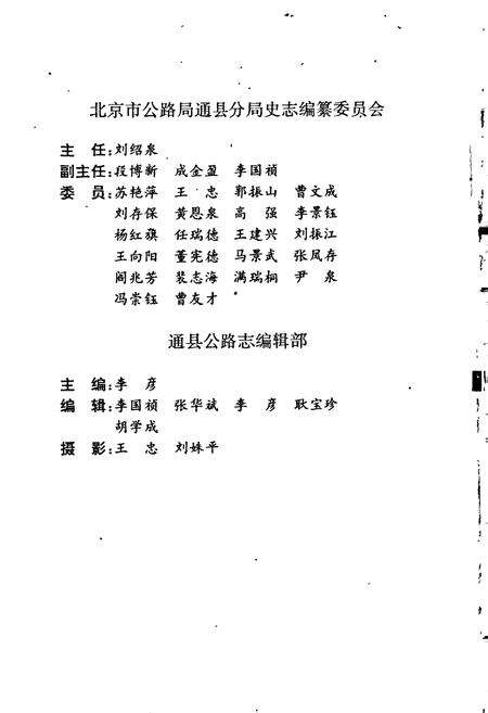 《通县公路志》.pdf_北京市志预览图5