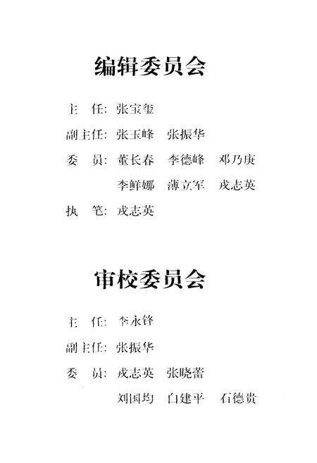 《通州交通志》.pdf_北京市志预览图1