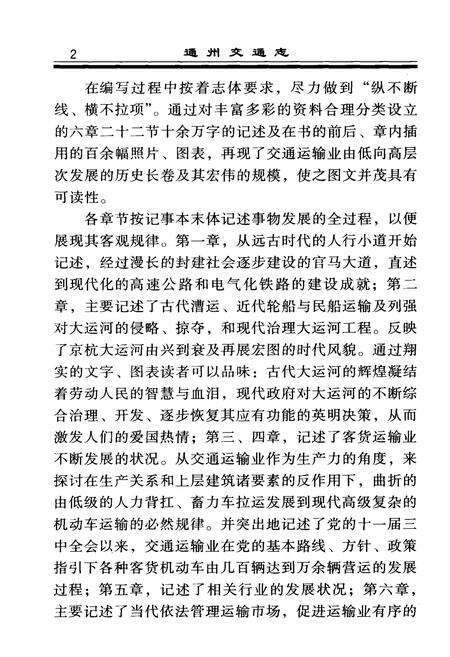 《通州交通志》.pdf_北京市志预览图4