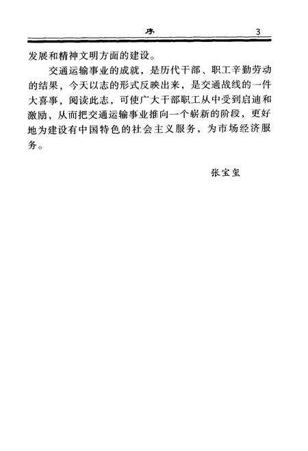 《通州交通志》.pdf_北京市志预览图5