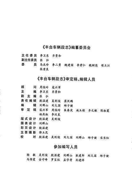 《丰台车辆段志》.pdf_北京市志预览图5