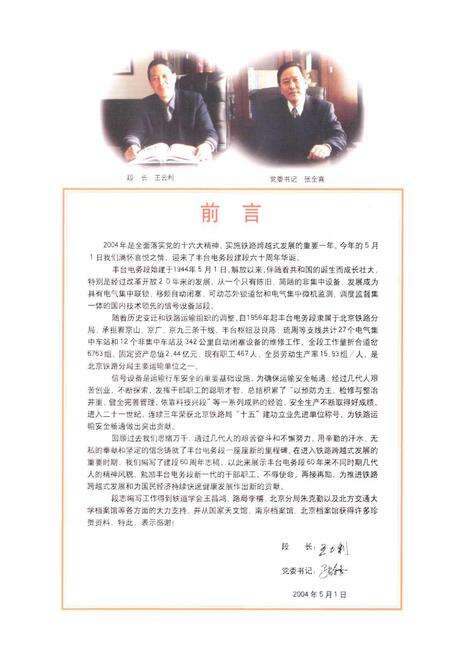 《丰台电务段志》.pdf_北京市志预览图4