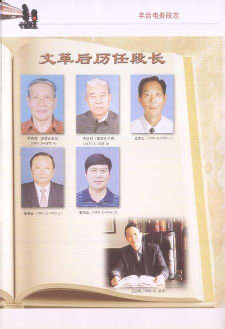 《丰台电务段志》.pdf_北京市志预览图5