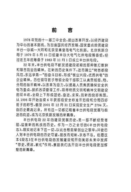 《丰台供电段志》.pdf_北京市志预览图1