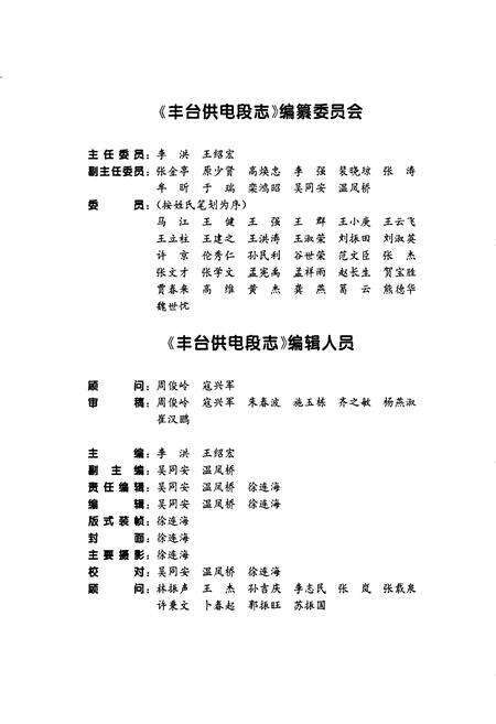 《丰台供电段志》.pdf_北京市志预览图2