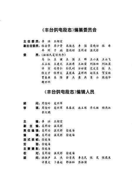 《丰台供电段志》.pdf_北京市志预览图3
