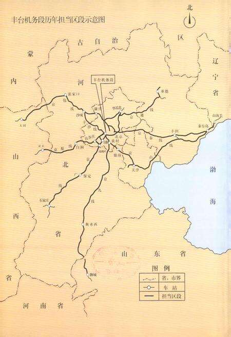 《丰台机务段志》.pdf_北京市志预览图4