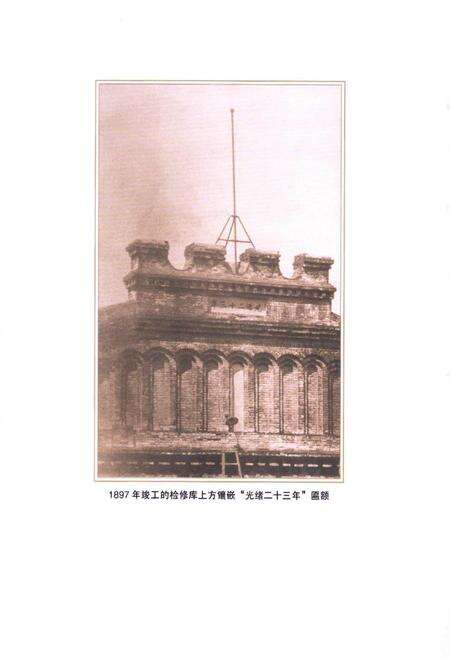 《丰台机务段志》.pdf_北京市志预览图5