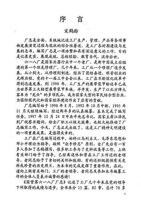 《国营第六一厂厂志》.pdf_北京市志预览图2