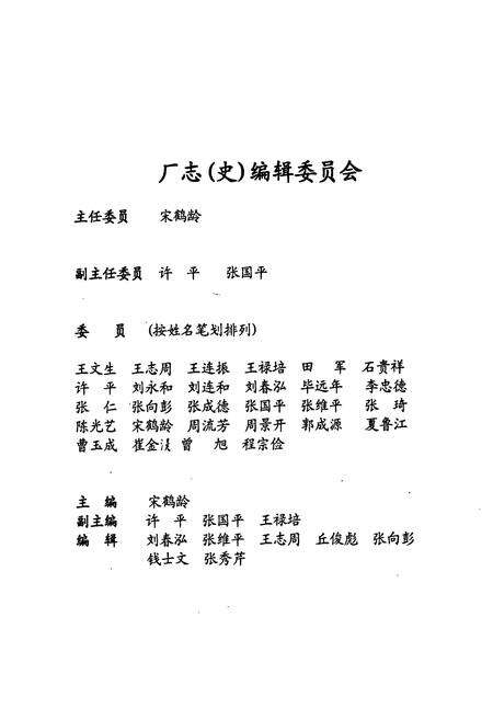 《国营第六一厂厂志》.pdf_北京市志预览图5