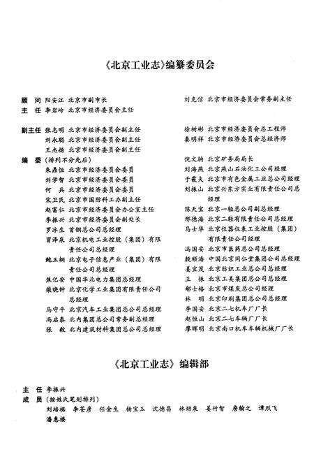《北京工业志 北内志》.pdf_北京市志预览图1