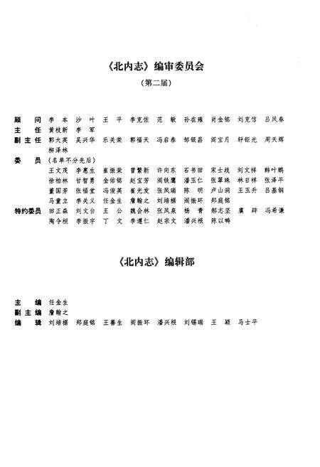 《北京工业志 北内志》.pdf_北京市志预览图3