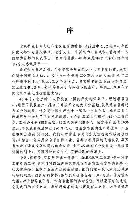 《北京工业志 北内志》.pdf_北京市志预览图5