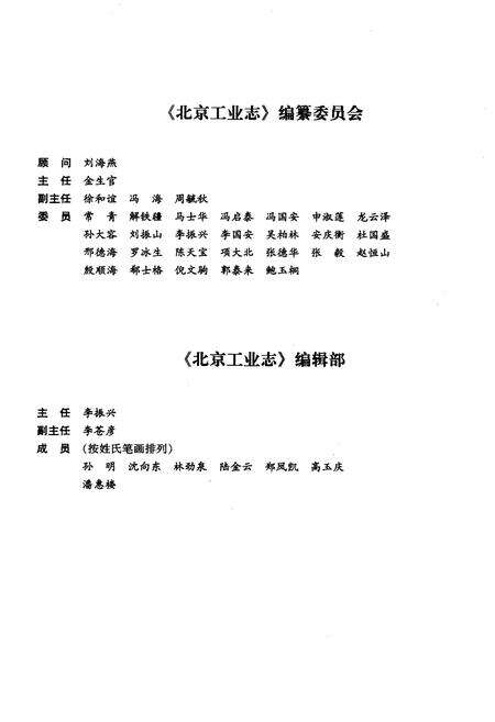 《北京工业志 电子志》.pdf_北京市志预览图1