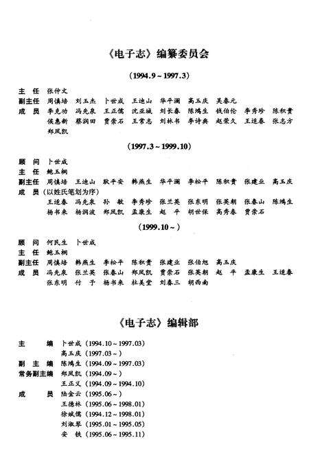 《北京工业志 电子志》.pdf_北京市志预览图3